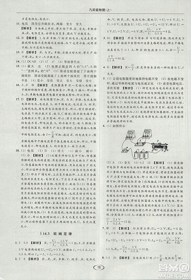 亮点给力提优课时作业本2018年九年级物理上册江苏版参考答案