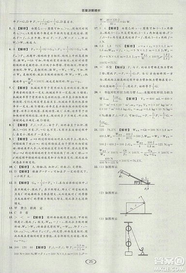 亮点给力提优课时作业本2018年九年级物理上册江苏版参考答案