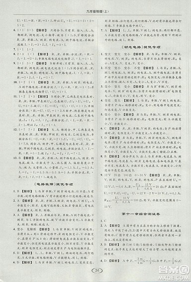 亮点给力提优课时作业本2018年九年级物理上册江苏版参考答案