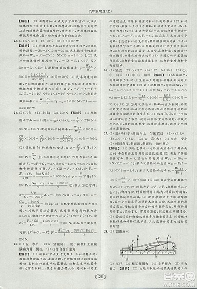 亮点给力提优课时作业本2018年九年级物理上册江苏版参考答案