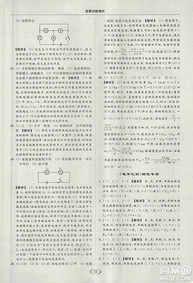 亮点给力提优课时作业本2018年九年级物理上册江苏版参考答案
