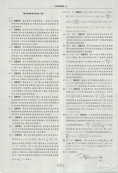 亮点给力提优课时作业本2018年九年级物理上册江苏版参考答案