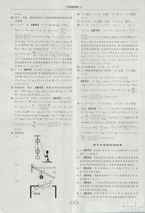 亮点给力提优课时作业本2018年九年级物理上册江苏版参考答案