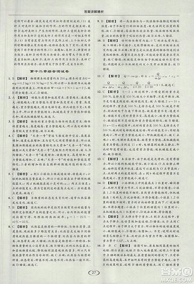 亮点给力提优课时作业本2018年九年级物理上册江苏版参考答案