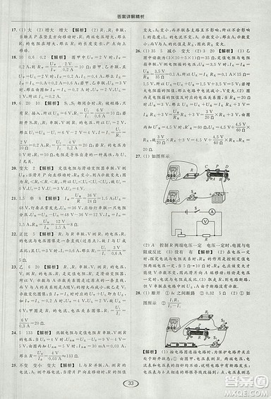 亮点给力提优课时作业本2018年九年级物理上册江苏版参考答案