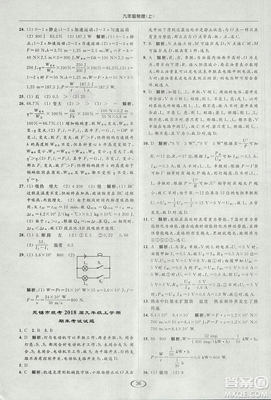 亮点给力提优课时作业本2018年九年级物理上册江苏版参考答案