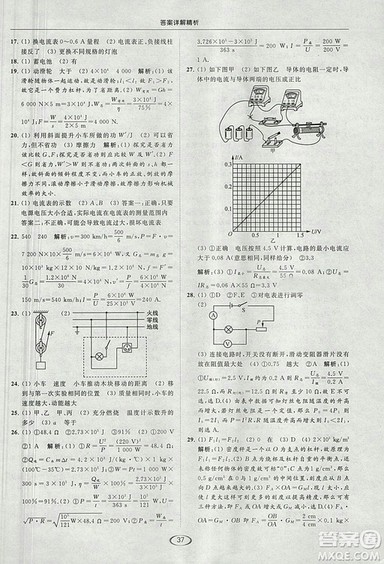 亮点给力提优课时作业本2018年九年级物理上册江苏版参考答案