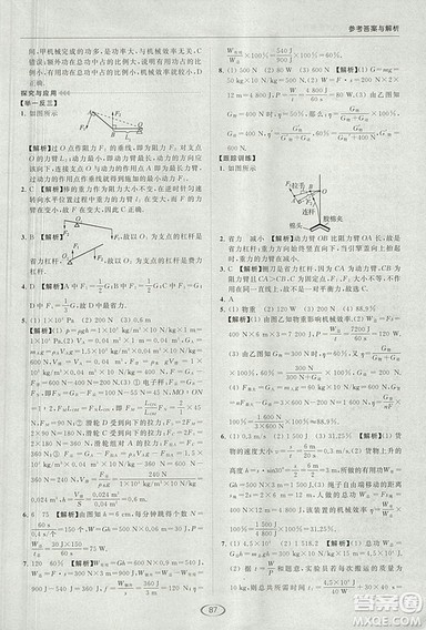亮点给力提优课时作业本2018年九年级物理上册江苏版参考答案