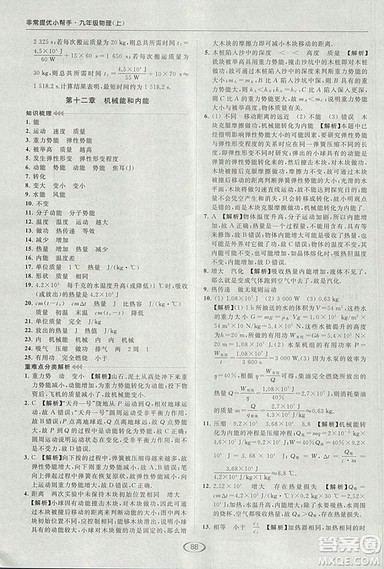 亮点给力提优课时作业本2018年九年级物理上册江苏版参考答案