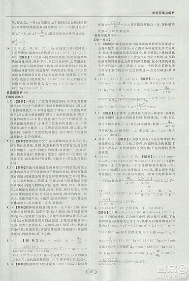 亮点给力提优课时作业本2018年九年级物理上册江苏版参考答案