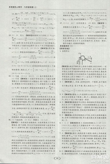 亮点给力提优课时作业本2018年九年级物理上册江苏版参考答案