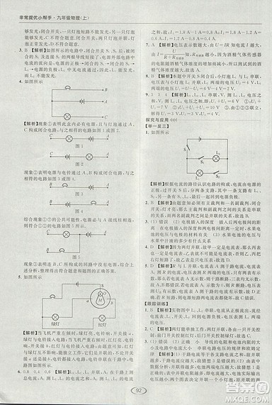 亮点给力提优课时作业本2018年九年级物理上册江苏版参考答案