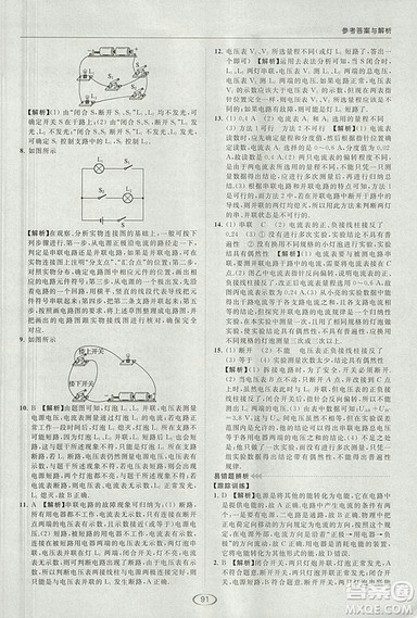 亮点给力提优课时作业本2018年九年级物理上册江苏版参考答案