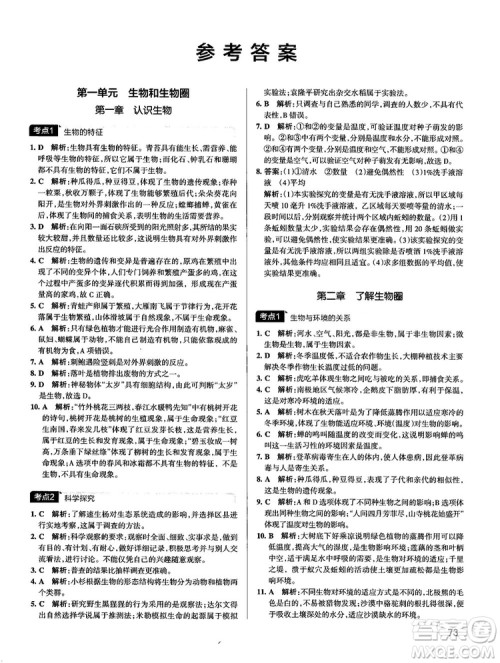 中考复习资料新版学霸错题笔记初中生物参考答案