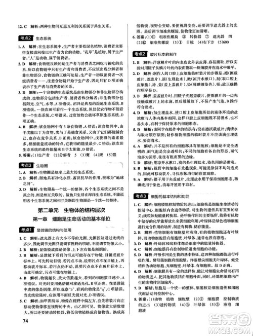 中考复习资料新版学霸错题笔记初中生物参考答案
