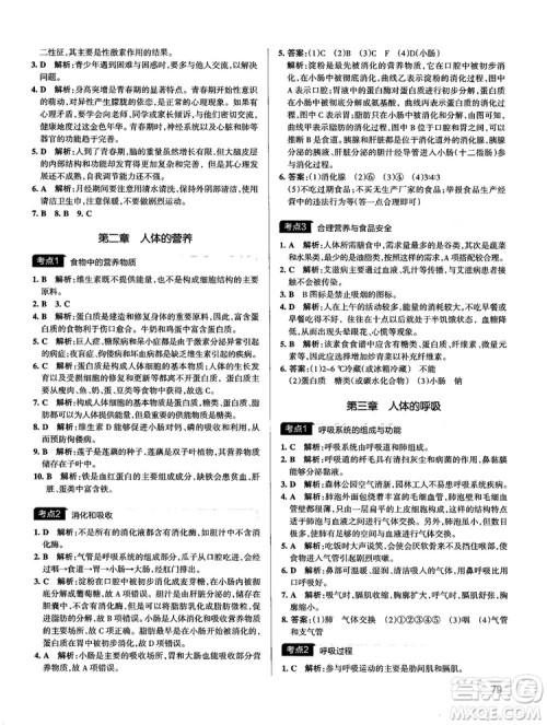 中考复习资料新版学霸错题笔记初中生物参考答案
