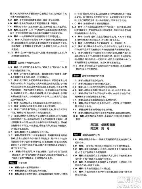 中考复习资料新版学霸错题笔记初中生物参考答案