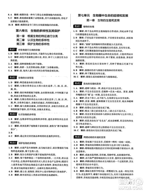 中考复习资料新版学霸错题笔记初中生物参考答案