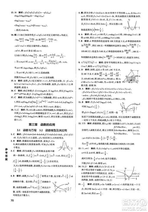 2019PASS绿卡图书学霸错题笔记高中数学参考答案