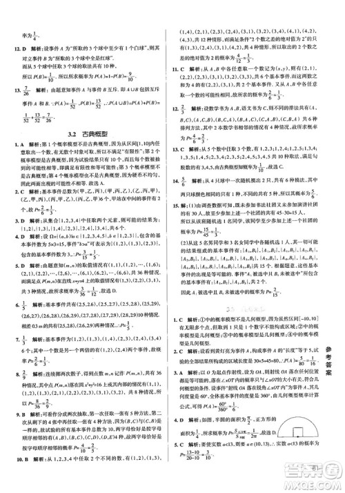 2019PASS绿卡图书学霸错题笔记高中数学参考答案