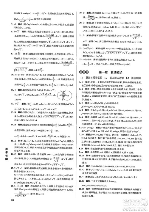 2019PASS绿卡图书学霸错题笔记高中数学参考答案