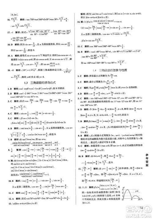 2019PASS绿卡图书学霸错题笔记高中数学参考答案