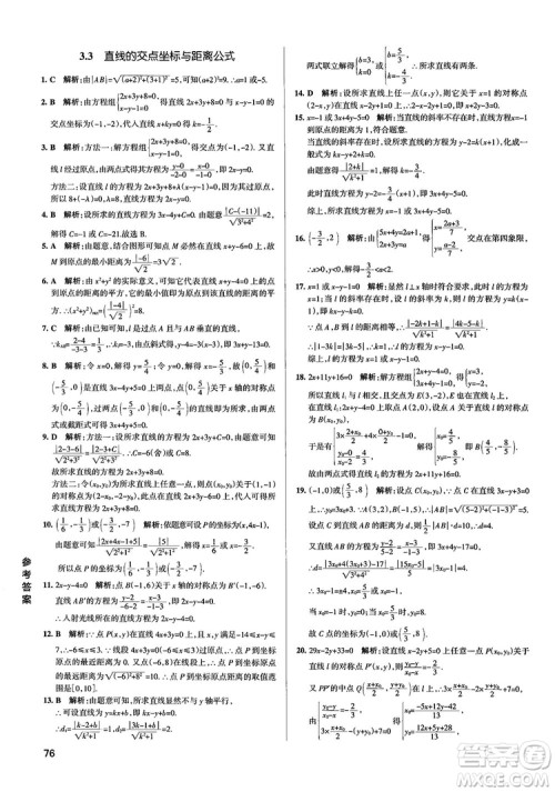 2019PASS绿卡图书学霸错题笔记高中数学参考答案