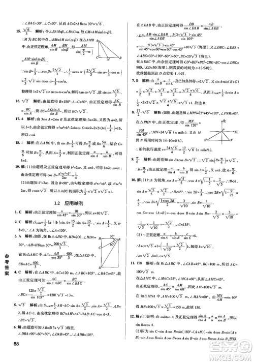 2019PASS绿卡图书学霸错题笔记高中数学参考答案