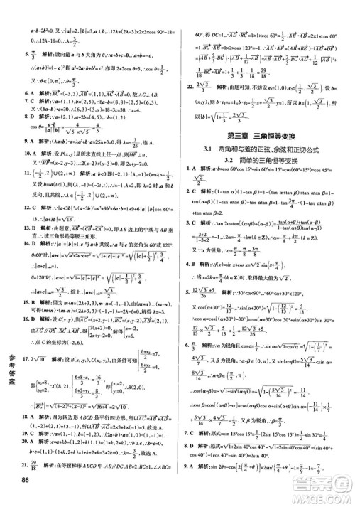 2019PASS绿卡图书学霸错题笔记高中数学参考答案
