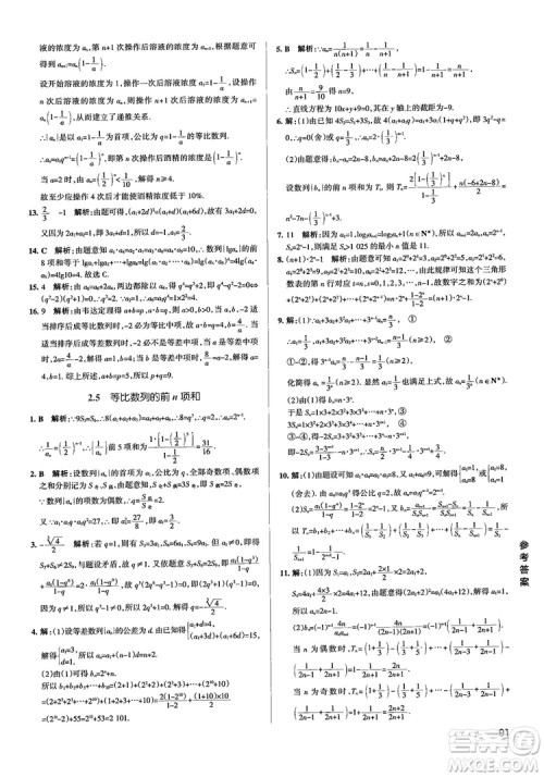 2019PASS绿卡图书学霸错题笔记高中数学参考答案
