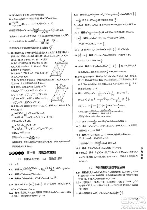 2019PASS绿卡图书学霸错题笔记高中数学参考答案