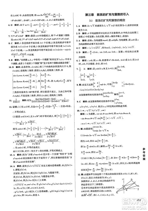 2019PASS绿卡图书学霸错题笔记高中数学参考答案