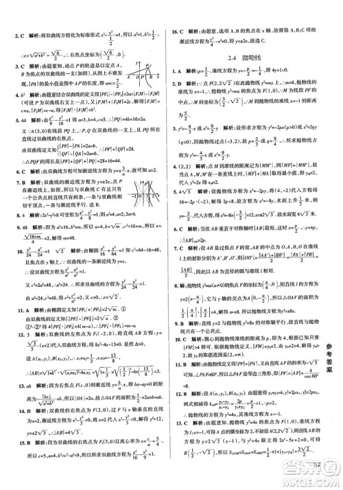 2019PASS绿卡图书学霸错题笔记高中数学参考答案