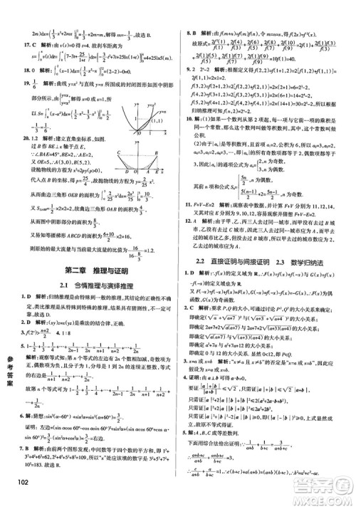 2019PASS绿卡图书学霸错题笔记高中数学参考答案