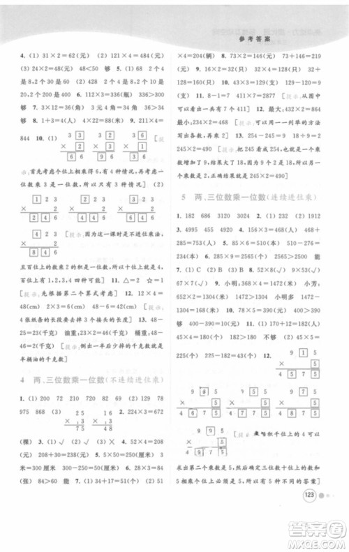 江苏版亮点给力提优班多维互动空间三年级数学上册2018年最新参考答案 江苏版亮点给力提优班多维互动空间三年级数学上册2018年最新参考答案