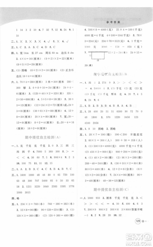 江苏版亮点给力提优班多维互动空间三年级数学上册2018年最新参考答案