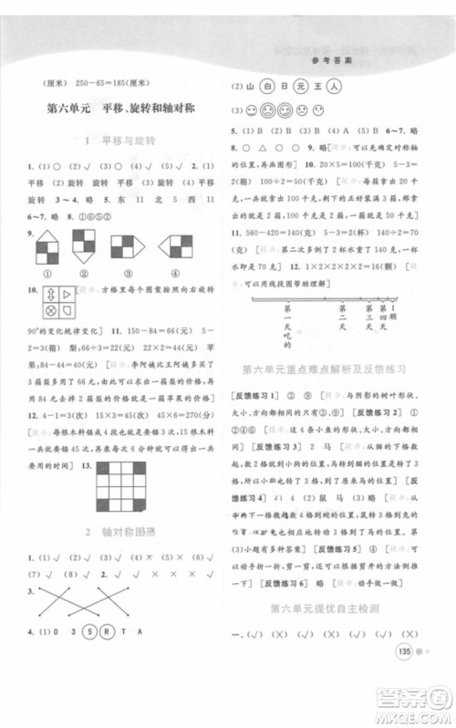 江苏版亮点给力提优班多维互动空间三年级数学上册2018年最新参考答案 江苏版亮点给力提优班多维互动空间三年级数学上册2018年最新参考答案