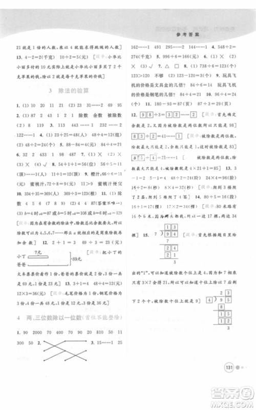 江苏版亮点给力提优班多维互动空间三年级数学上册2018年最新参考答案 江苏版亮点给力提优班多维互动空间三年级数学上册2018年最新参考答案