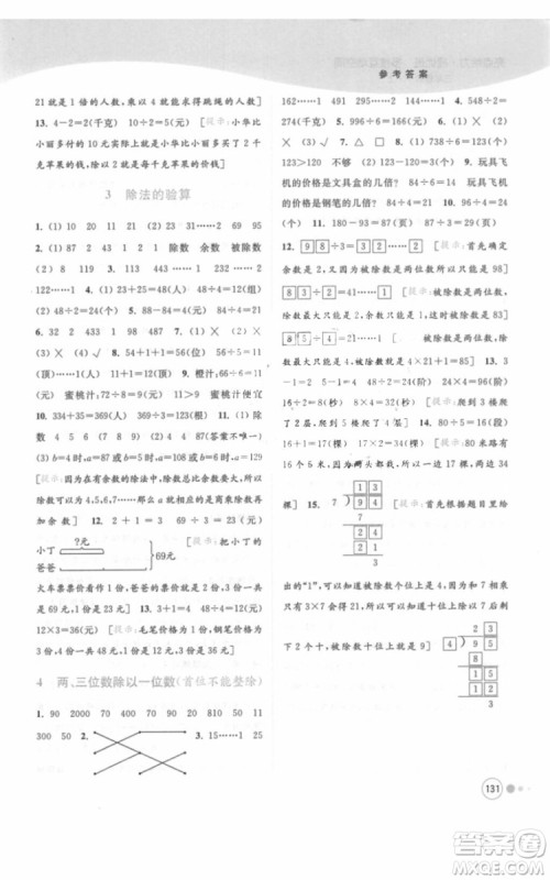 江苏版亮点给力提优班多维互动空间三年级数学上册2018年最新参考答案