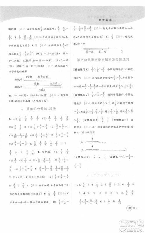 江苏版亮点给力提优班多维互动空间三年级数学上册2018年最新参考答案