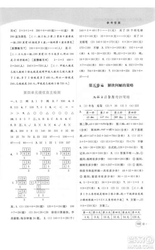 江苏版亮点给力提优班多维互动空间三年级数学上册2018年最新参考答案