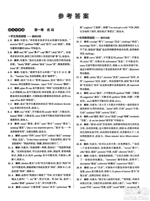 全国通用版最新学霸错题笔记初中英语参考答案