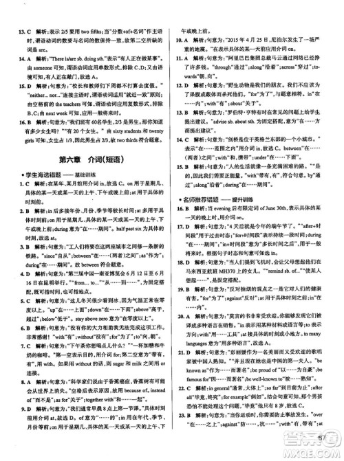 全国通用版最新学霸错题笔记初中英语参考答案