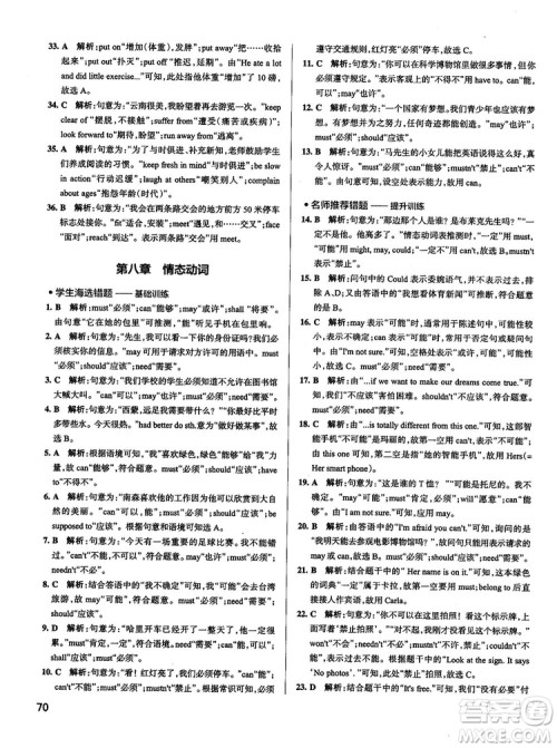 全国通用版最新学霸错题笔记初中英语参考答案