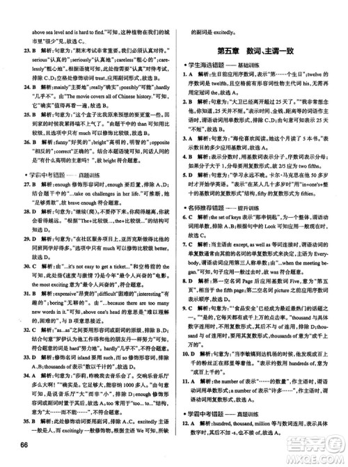 全国通用版最新学霸错题笔记初中英语参考答案
