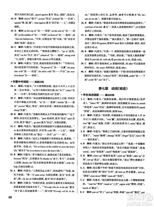 全国通用版最新学霸错题笔记初中英语参考答案