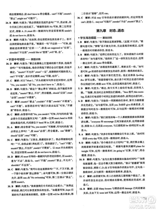 全国通用版最新学霸错题笔记初中英语参考答案