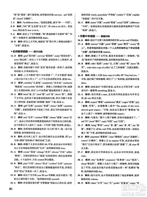 全国通用版最新学霸错题笔记初中英语参考答案
