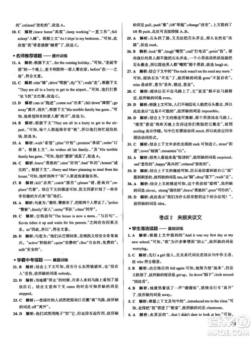 全国通用版最新学霸错题笔记初中英语参考答案