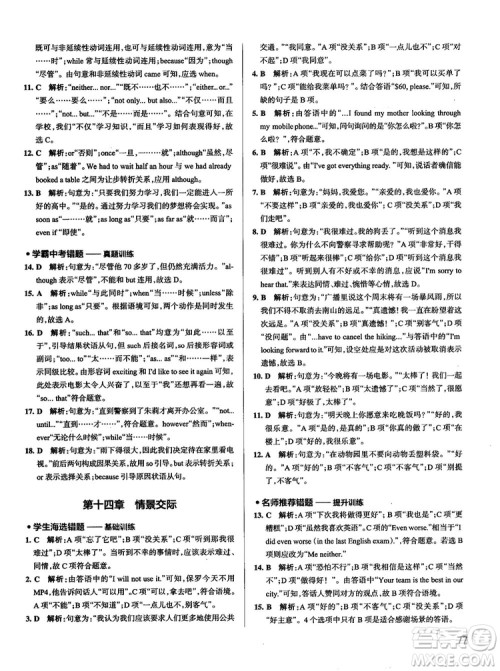 全国通用版最新学霸错题笔记初中英语参考答案